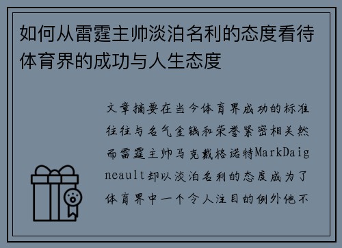 如何从雷霆主帅淡泊名利的态度看待体育界的成功与人生态度