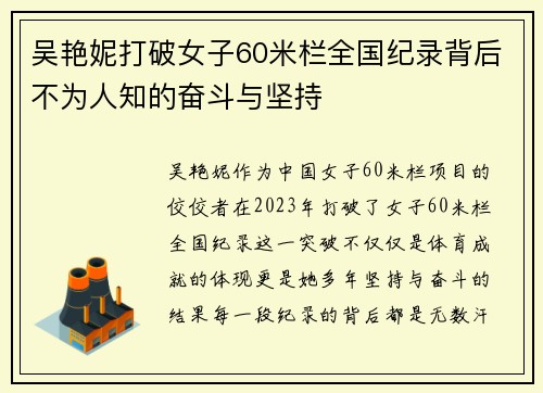 吴艳妮打破女子60米栏全国纪录背后不为人知的奋斗与坚持
